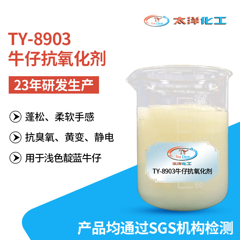 牛仔纺织防水助剂价格多少？(图2)