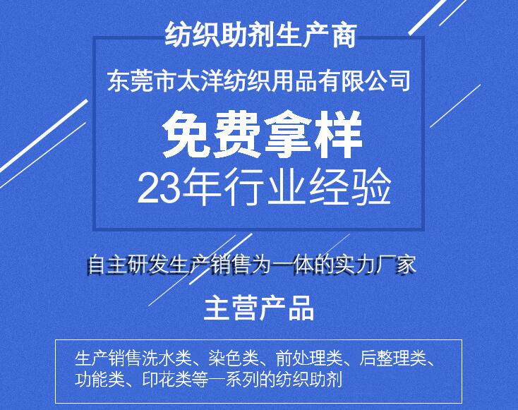 常见的纺织助剂有多少种？功能和用途是什么?(图1)