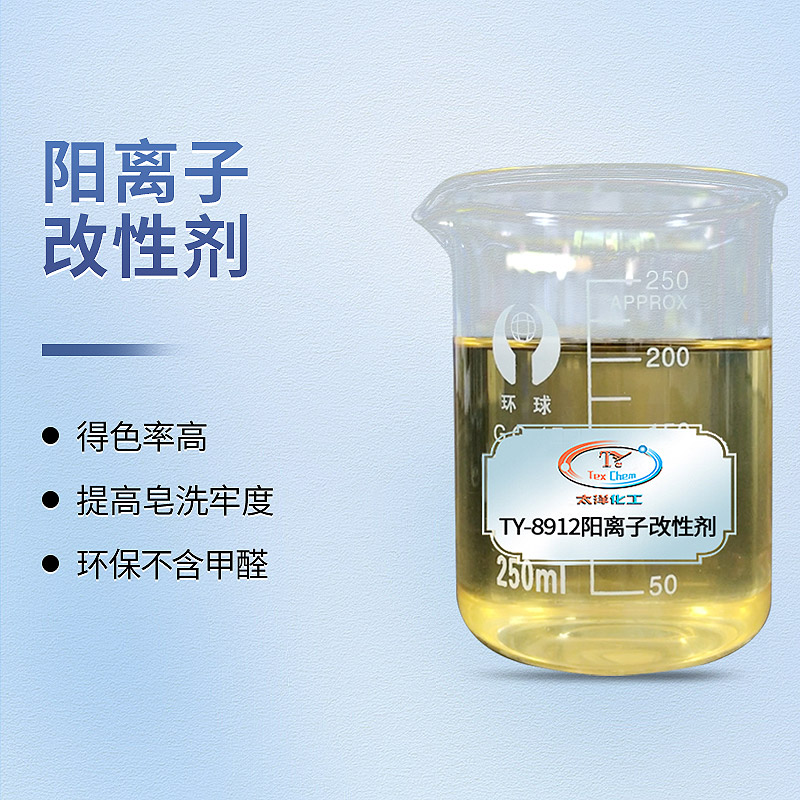 如何利用阳离子改性剂提升功能性材料的性能？(图1)