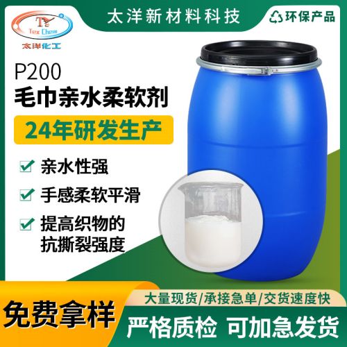 纺织柔软剂是什么呢？到底起到了什么作用？(图2)