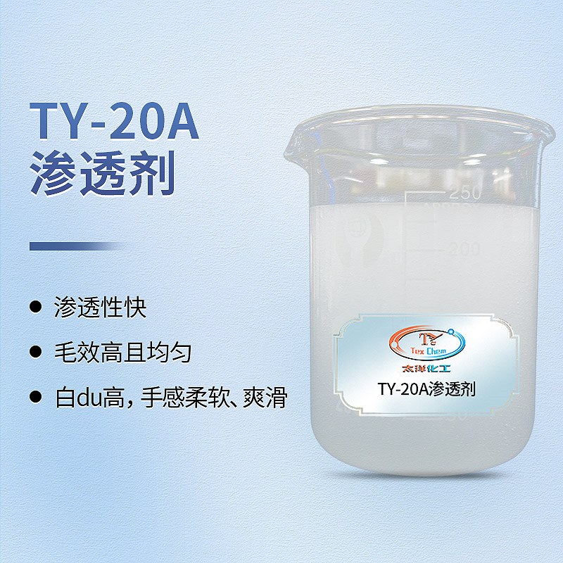 纺织助剂渗透剂价格多少钱？(图1)
