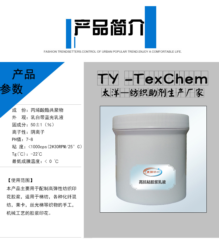 F50高抗粘胶浆乳液(图2)