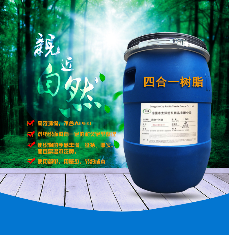 纳米四合一树脂(图4)