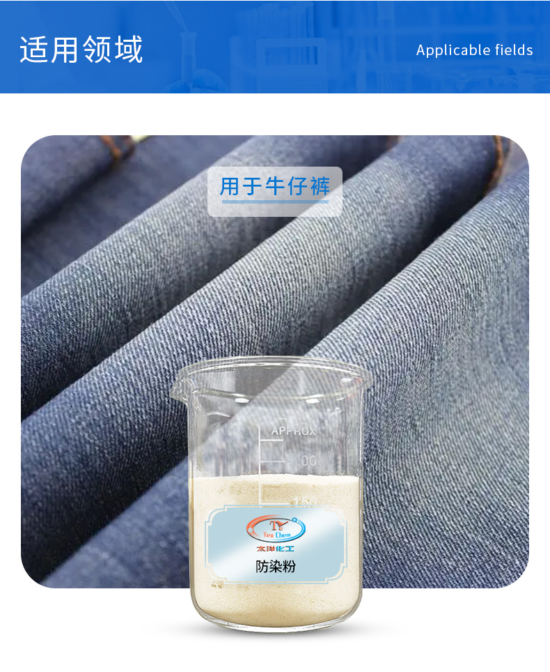 防染粉(图4)