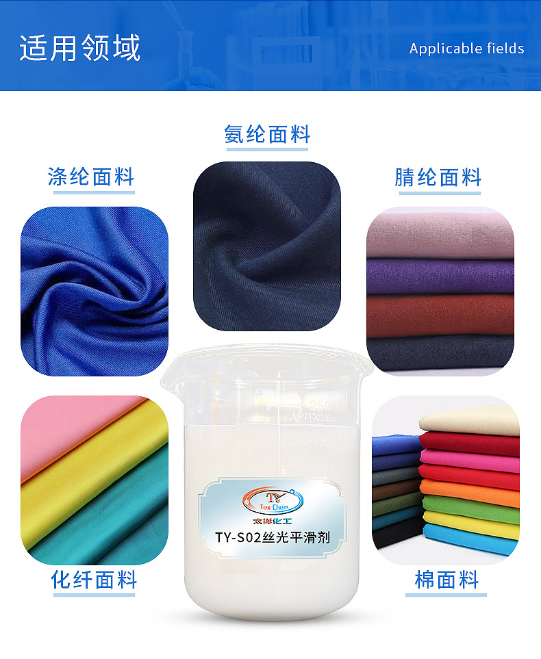 TY-S02丝光平滑剂(图4)
