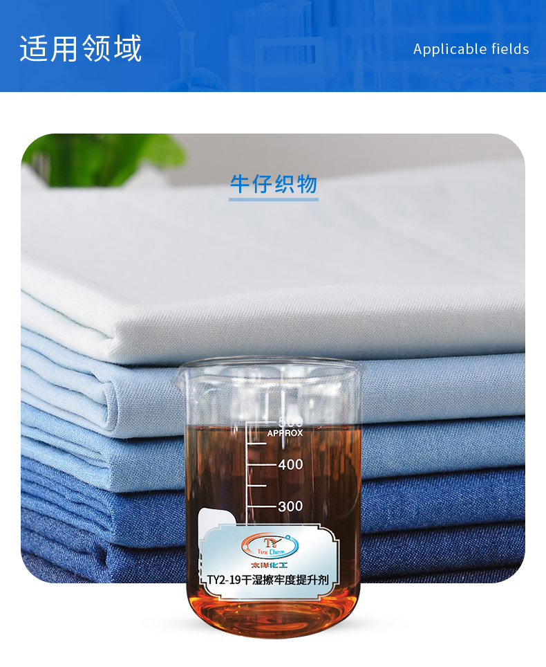 Y2-19干湿擦牢度提升剂(图4)