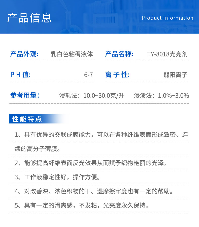 TY-8018光亮剂(图3)