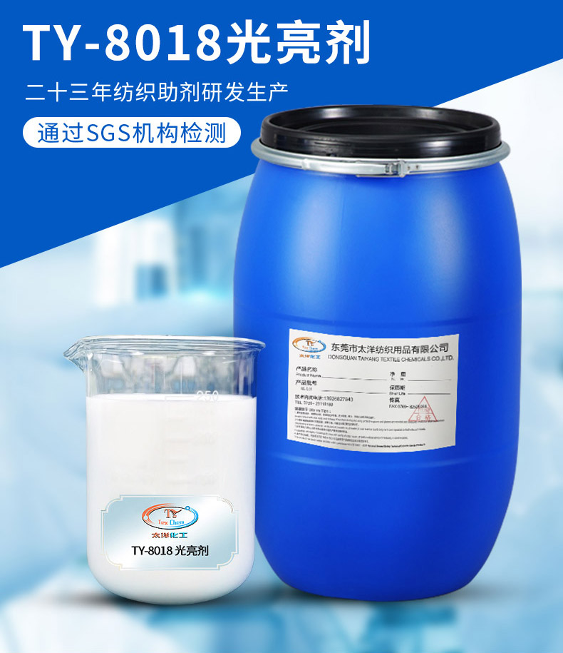 TY-8018光亮剂(图2)