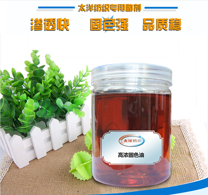 高浓固色油(图6)