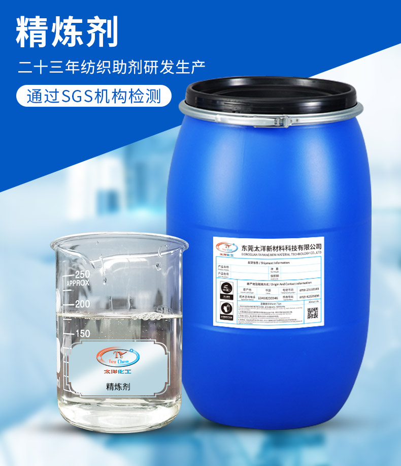 TY-8803A1低温精炼剂(图2)
