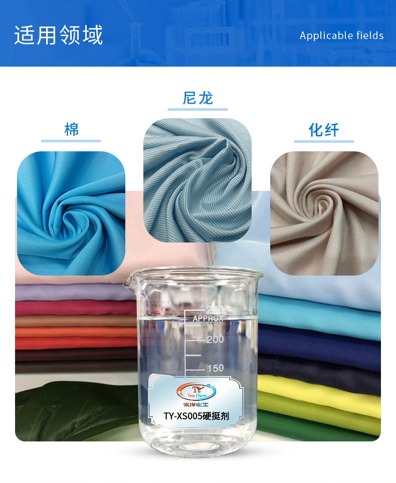 TY3-25硬挺剂(图4)