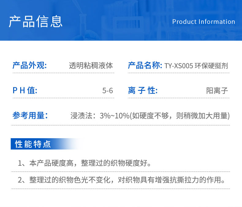 TY3-25硬挺剂(图3)