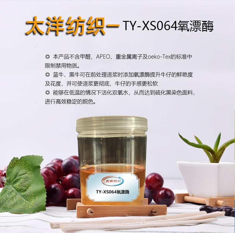 TY-XS064氧漂酶(图5)