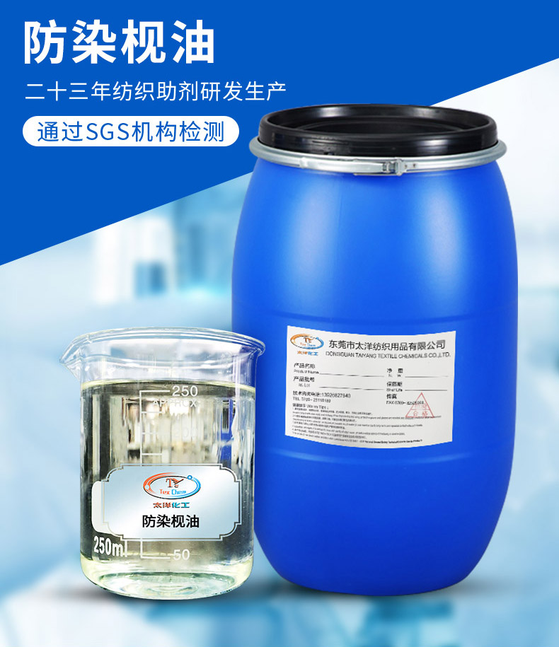 防染枧油(图2)