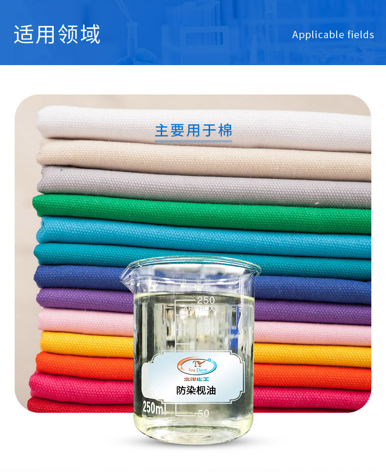 防染枧油(图4)
