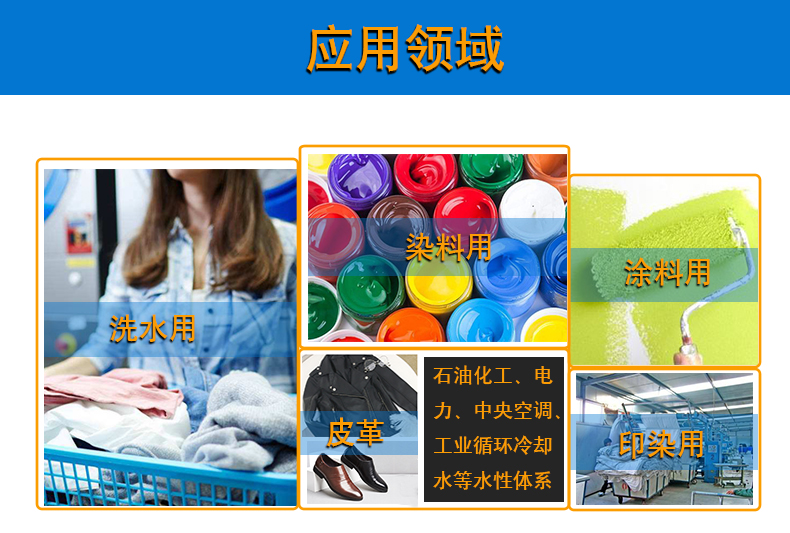 杀菌防腐剂TY-136(图10)