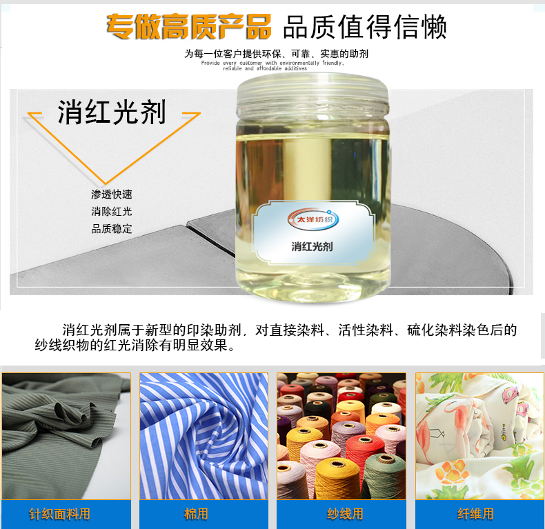 TY-XS056消红光剂(图5)
