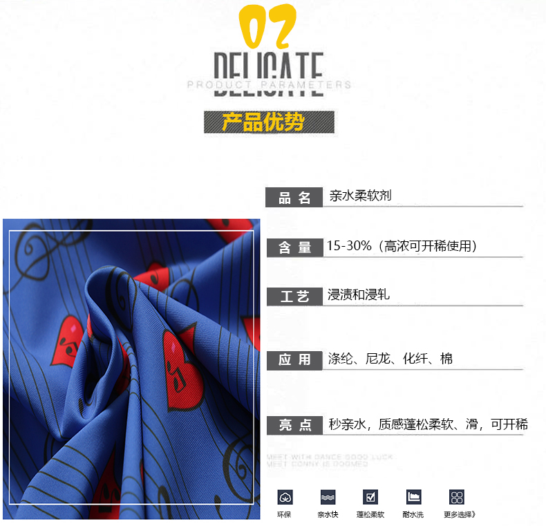 TY-618亲水柔软剂(图11)
