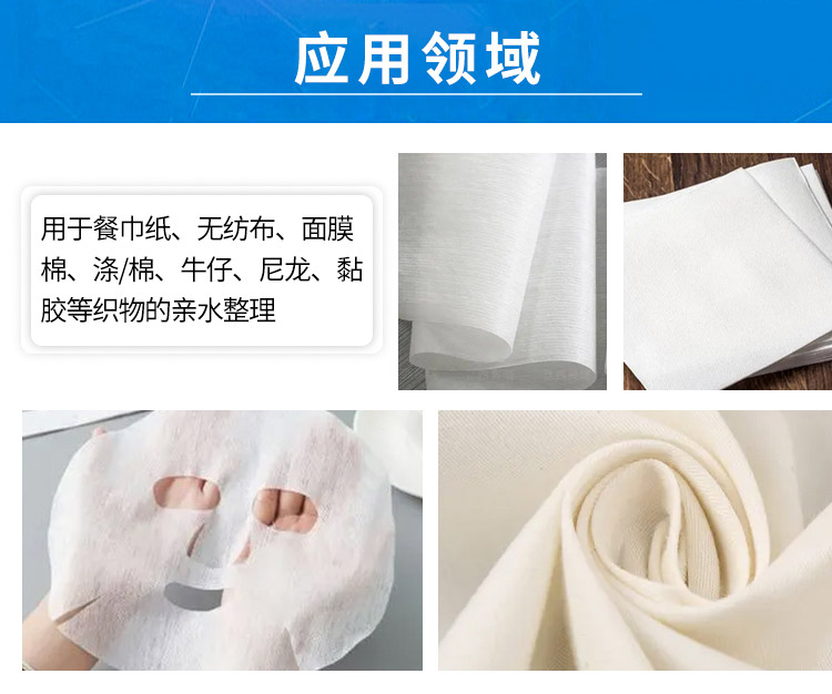 941非离子亲水柔软剂(图7)