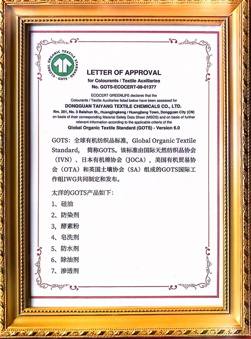 GOTS全球有机纺织品标准认证(图1)