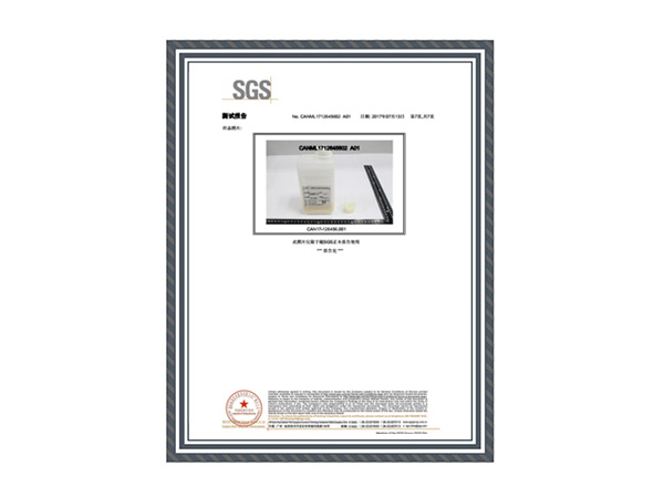 SGS亲水柔软剂测试报(图1)