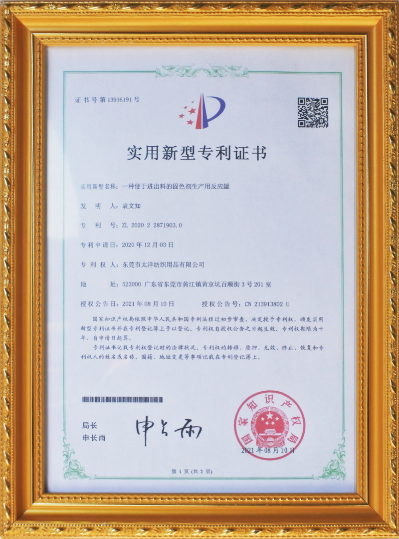 实用新型证书(图1)