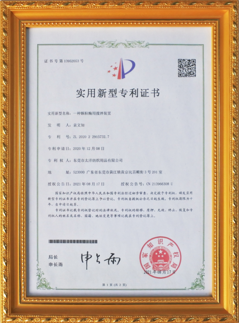 实用新型证书(图1)