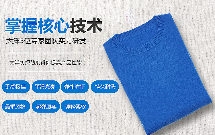 纺织助剂厂家:助力纺织品走向高品质