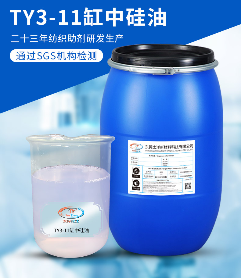 TY3-11缸中硅油(图2)