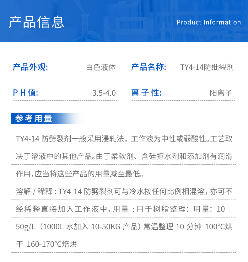 TY4-14防纰裂剂(图3)
