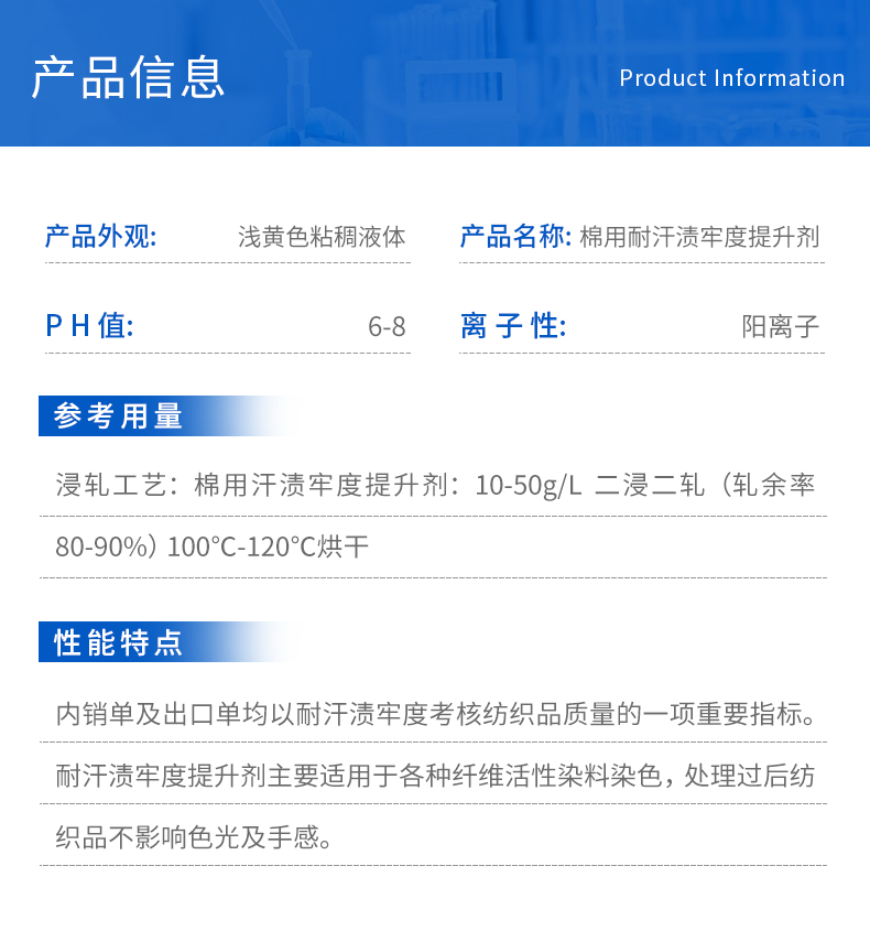 TY2-20汗渍牢度提升剂(图3)