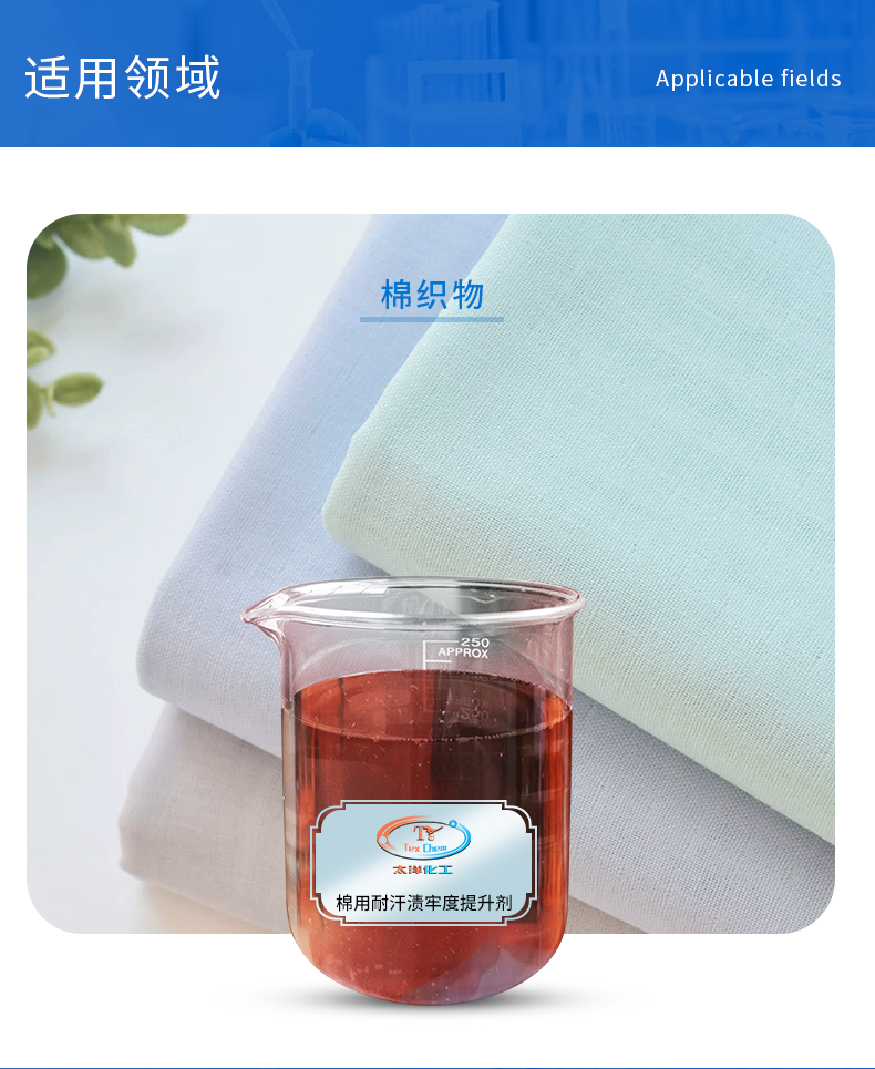 TY2-20汗渍牢度提升剂(图4)