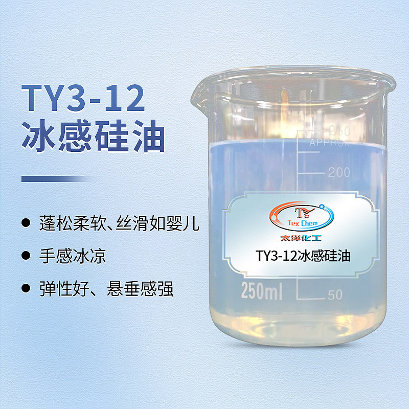 纺织助剂冰感：让您的纺织品拥有清凉舒适的触感(图2)