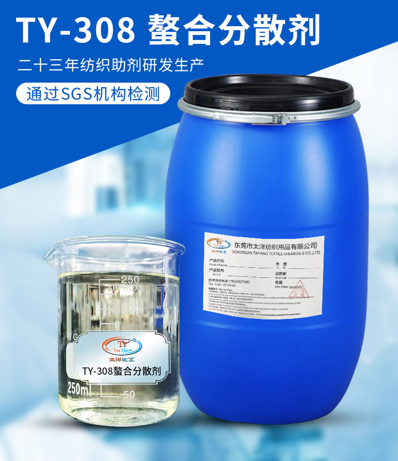 TY1-30螯合分散剂(图2)