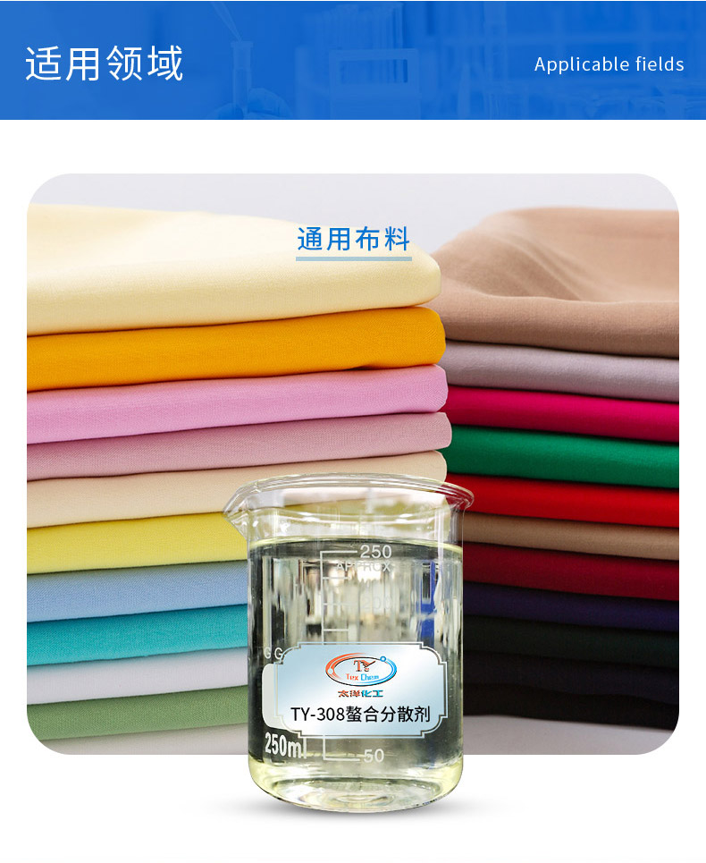 TY1-30螯合分散剂(图4)