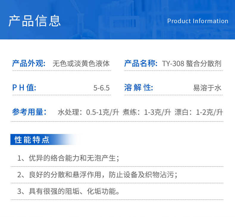 TY1-30螯合分散剂(图3)