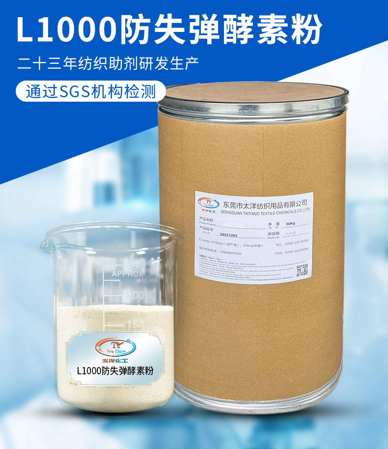 L1000防失弹酵素粉(图2)
