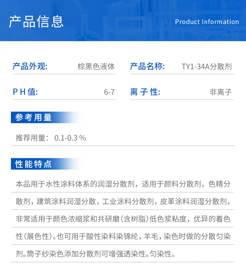 TY1-34A分散剂(液体)(图3)