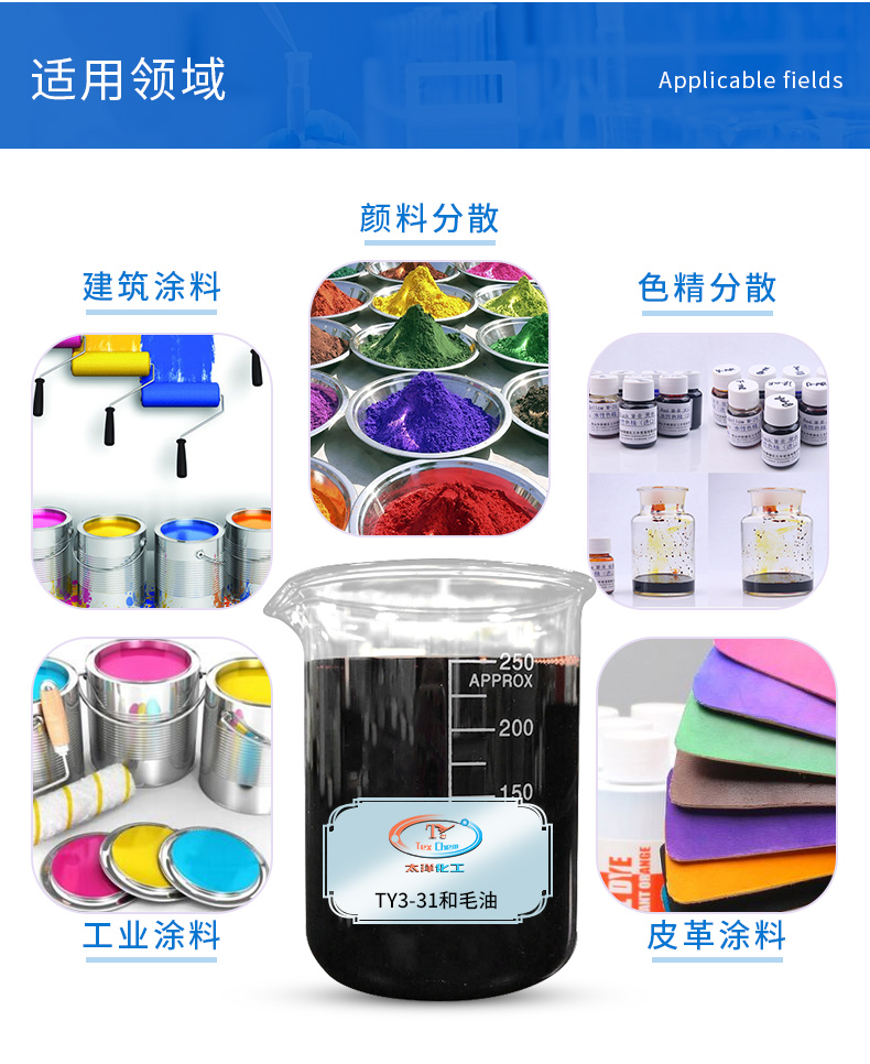 TY1-34A分散剂(液体)(图4)