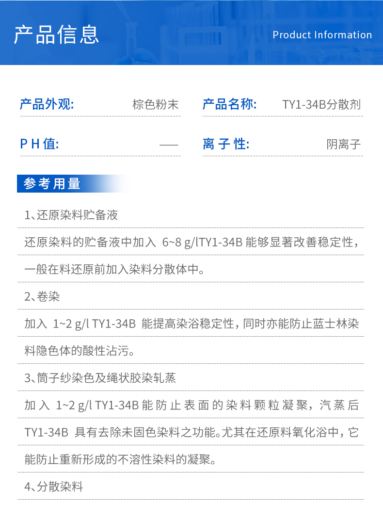 TY1-34B分散剂(粉体)(图3)