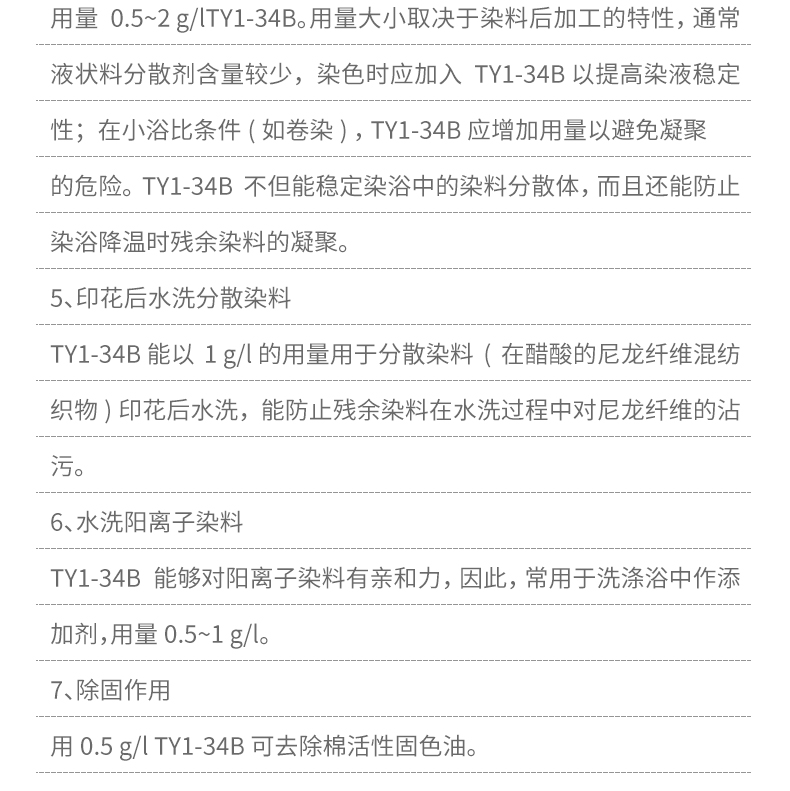 TY1-34B分散剂(粉体)(图4)