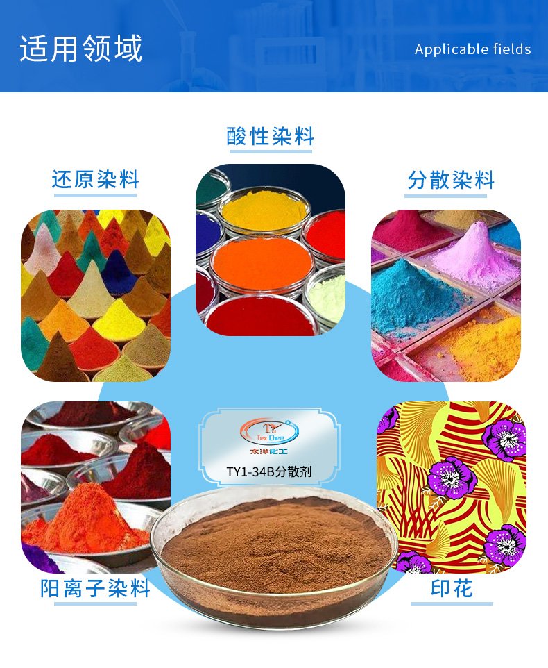TY1-34B分散剂(粉体)(图6)
