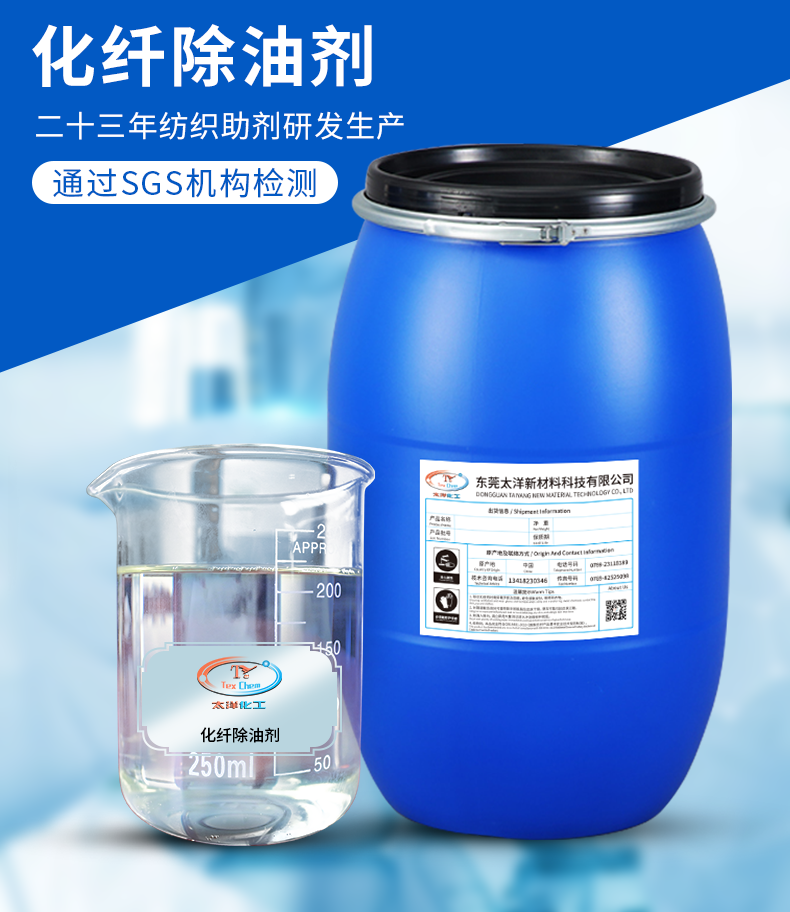 TY-8803J锦纶除油剂(图2)