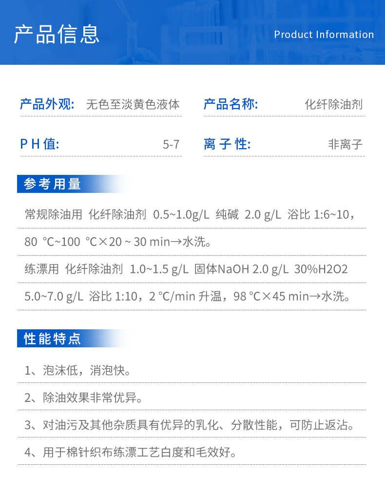 TY-8803J锦纶除油剂(图3)