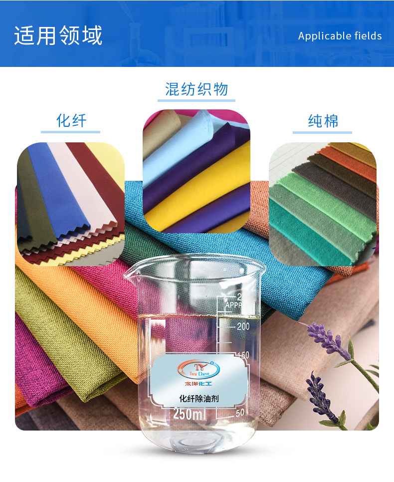 TY-8803J锦纶除油剂(图4)