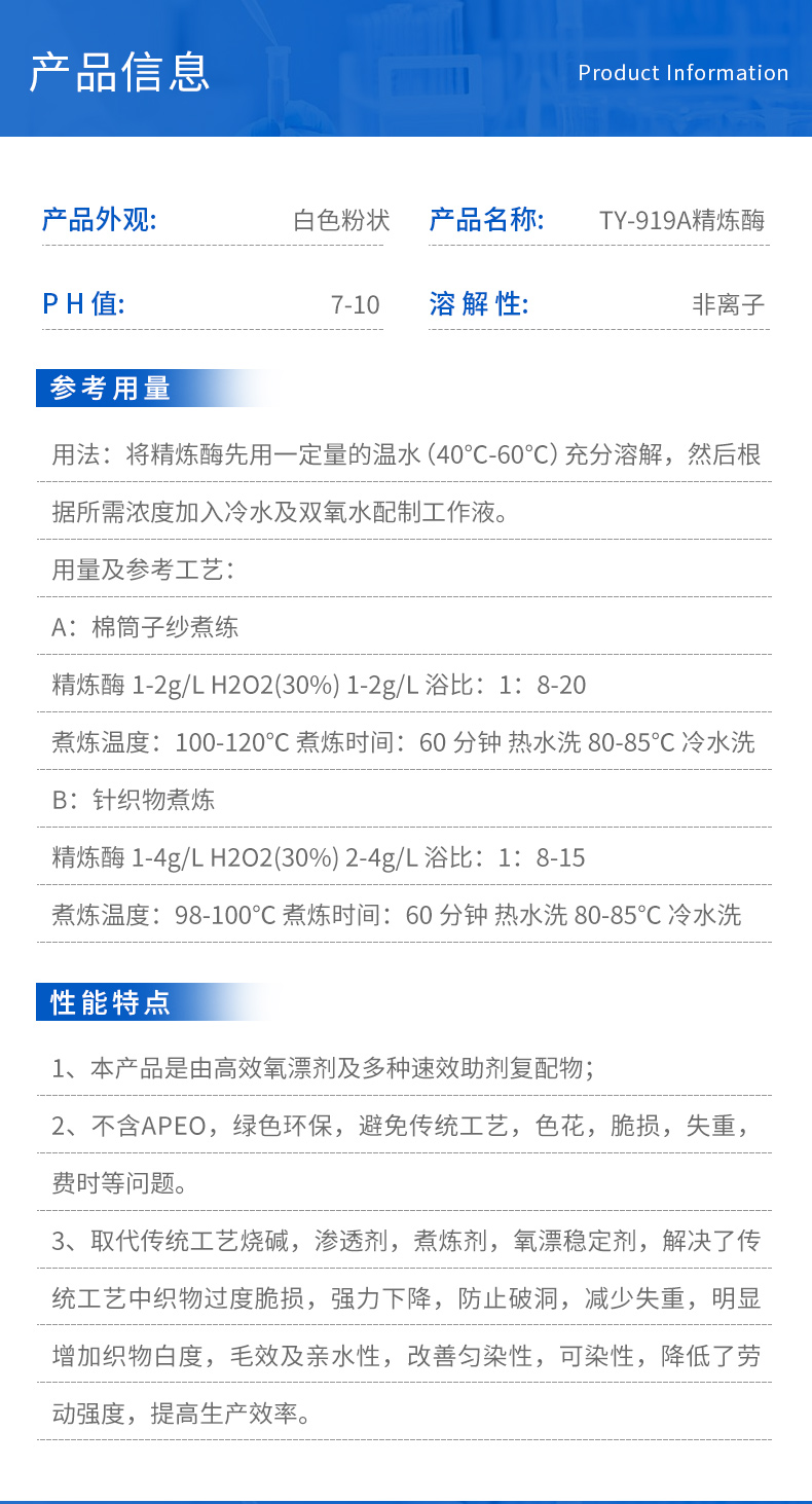 TY-919A精炼酶(图3)