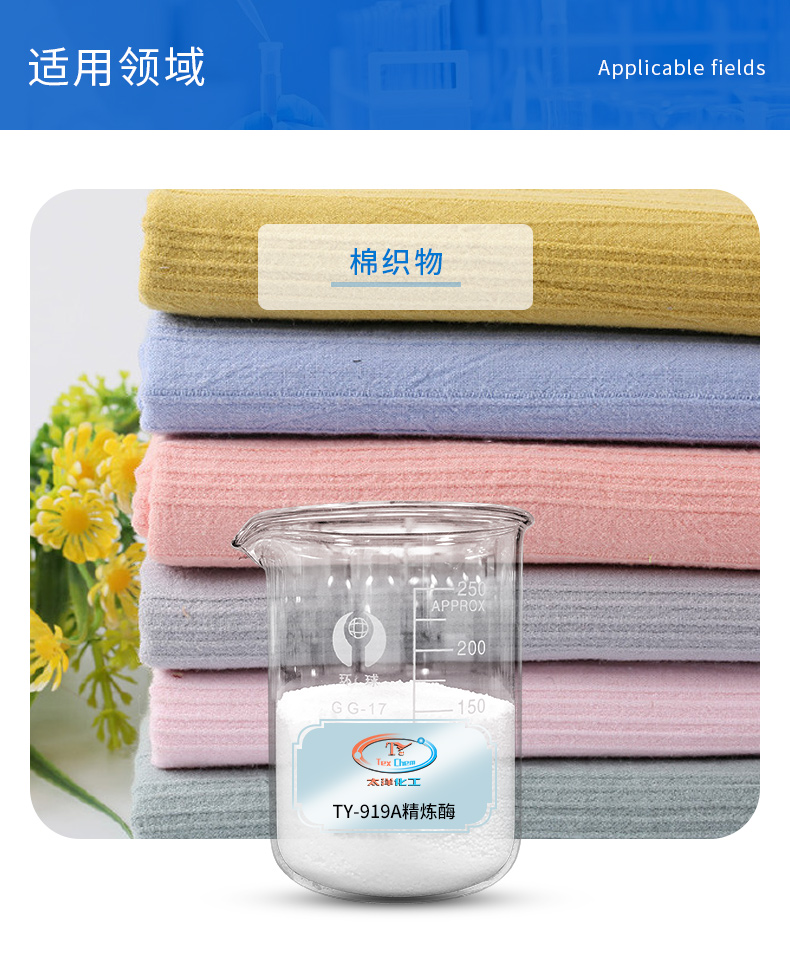 TY-919A精炼酶(图4)