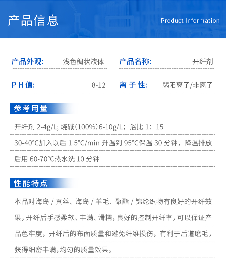开纤剂(图3)