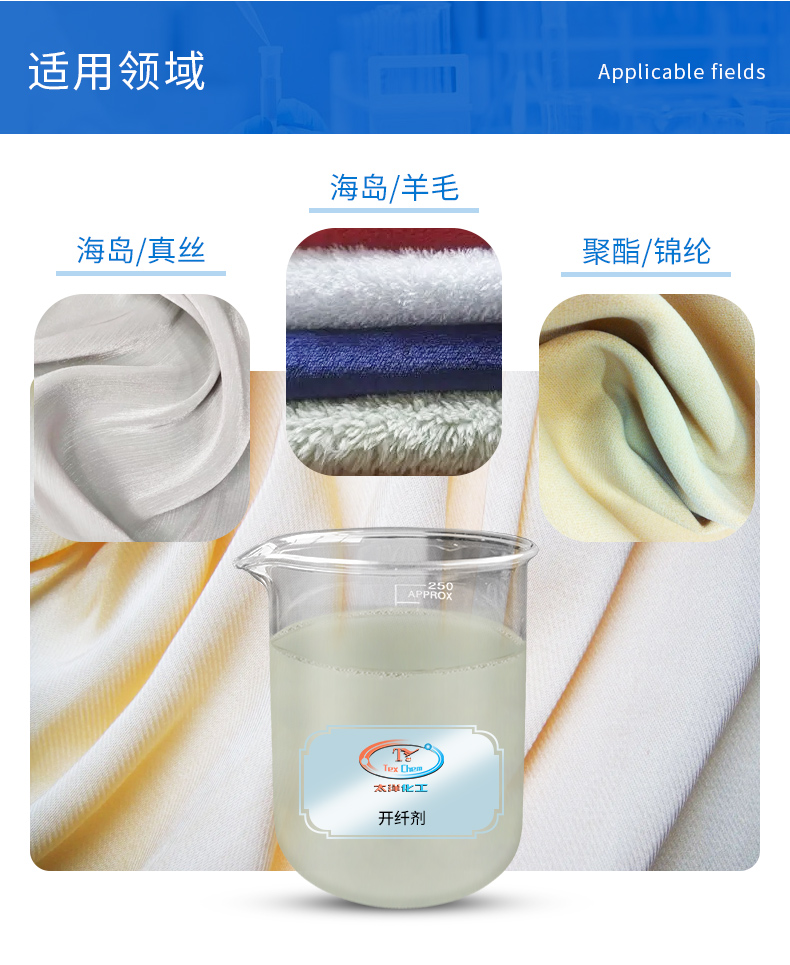 开纤剂(图4)