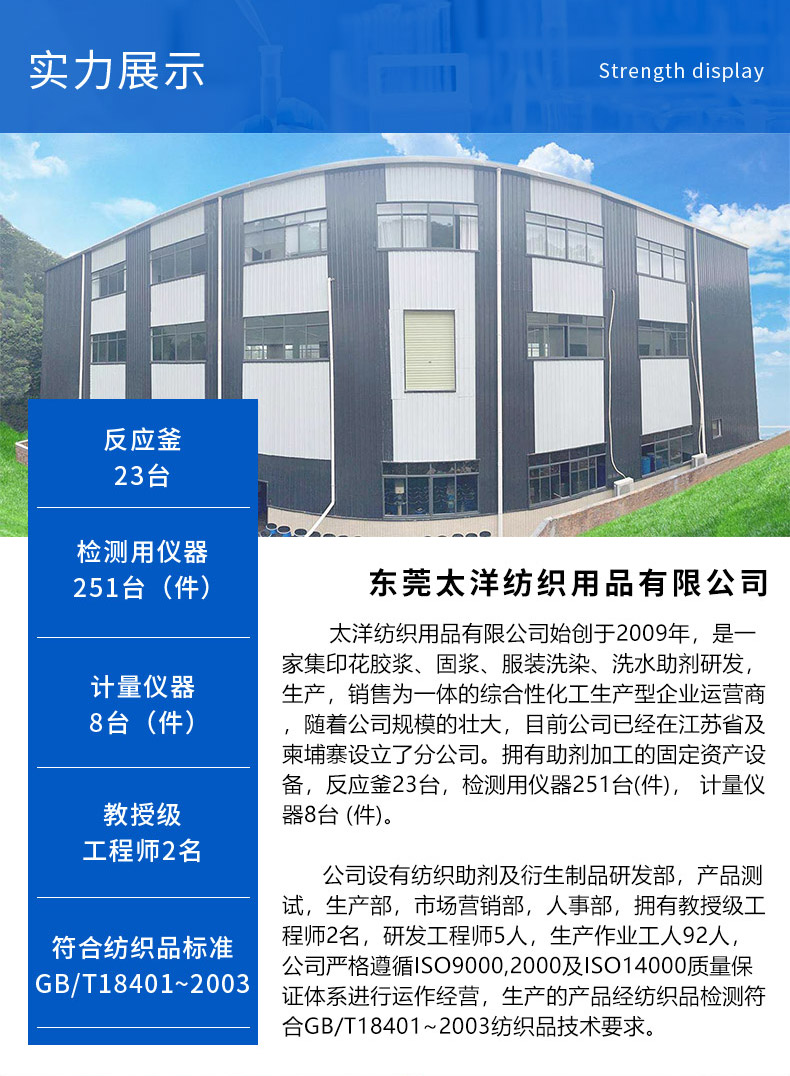 TY-8804N耐碱渗透剂(图5)